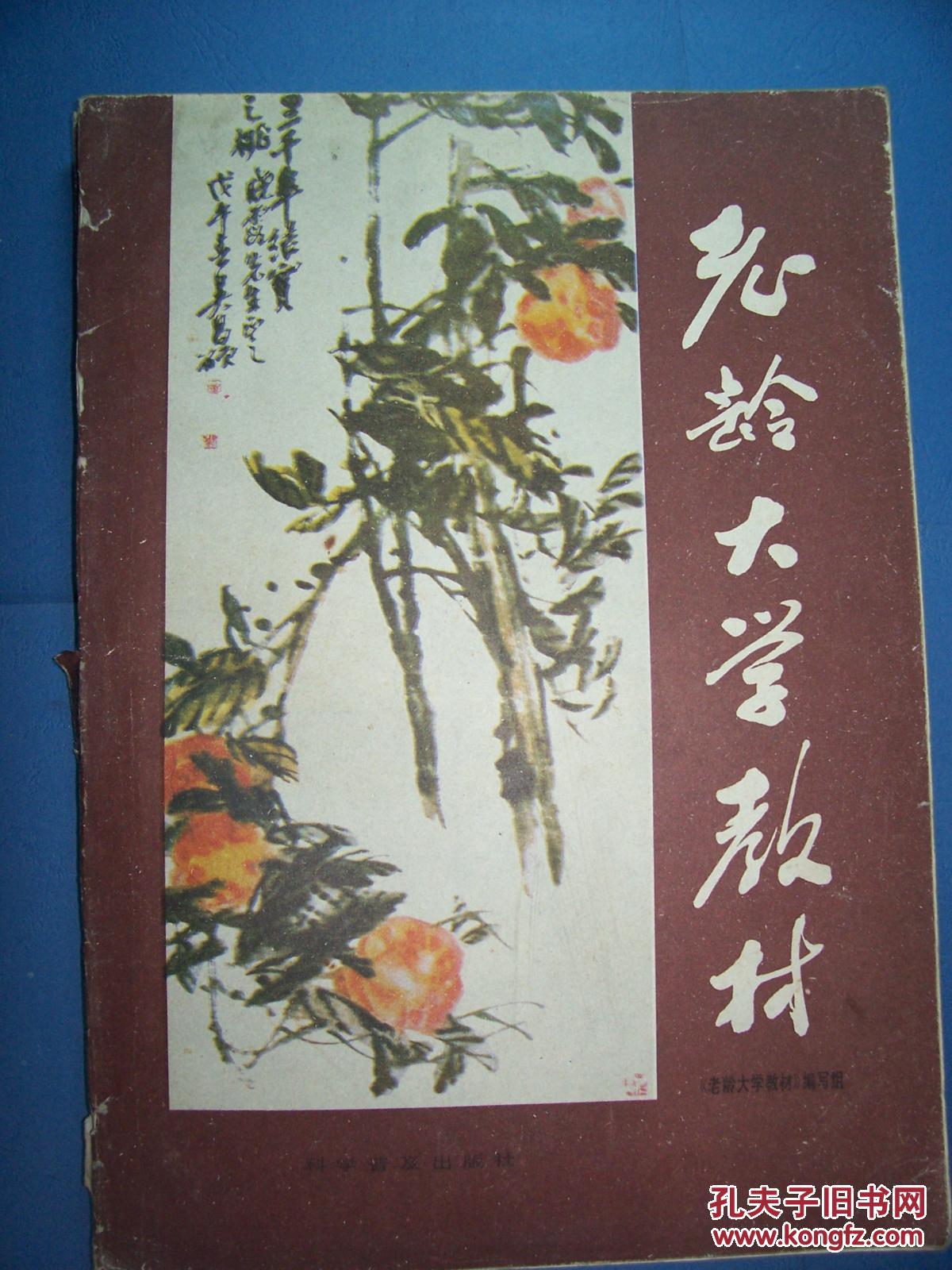 老齡大學(xué)教材