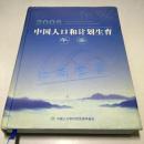 2005中国人口和计划生育年鉴