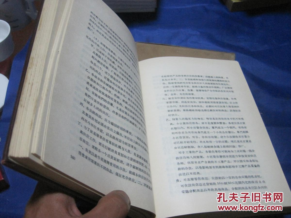 中华人民共和国法规汇编1956年1月--6月 【精装】