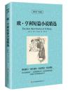 欧亨利短篇小说精选【读名著，学英语】英文版+中文版 中英文双语互译英汉对照图书经典名著原著学生必看英语读物小说集