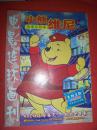 电影连环画刊 小熊维尼 中英文双语   2002.1