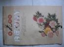 2013年国画挂历：繁花似锦-国色天香
