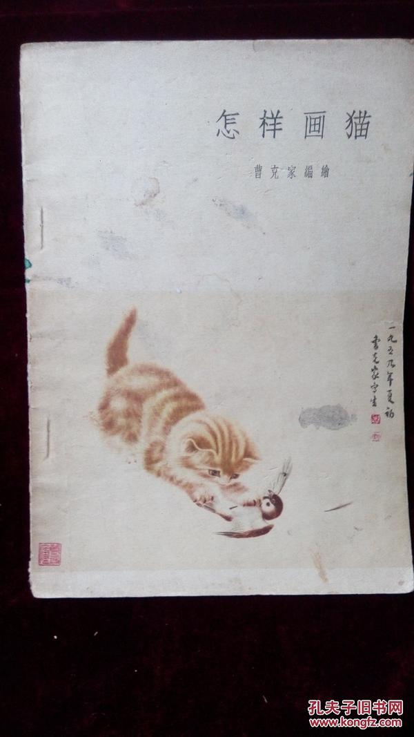 怎样画猫