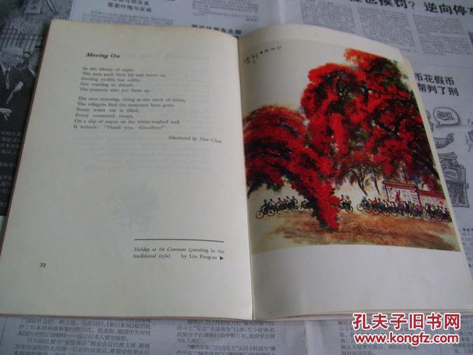 中国文学：1973年第1期（英文月刊）