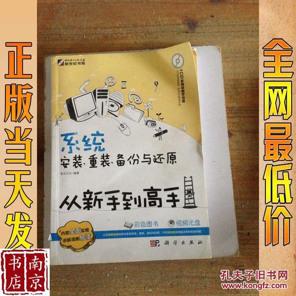 系统安装、重装、备份与还原从新手到高手