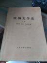 欧洲文化史（下卷）