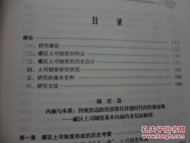 藏区土司制度研究