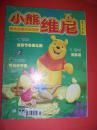 电影连环画刊 小熊维尼    2005年3月下半月刊.