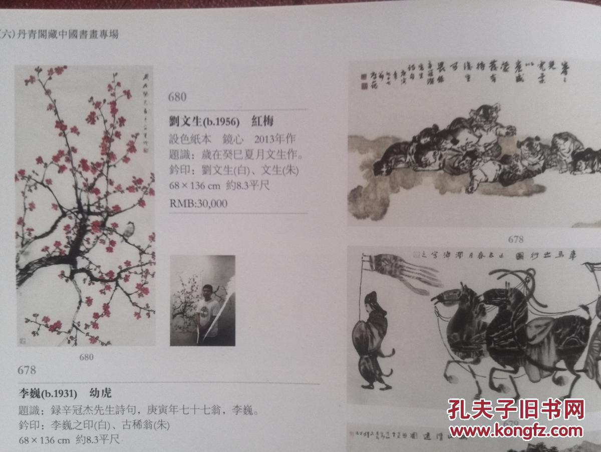 点击查看原图 美术插页(单张)莫晓松《花鸟》,刘大同《梅林》田镛,李巍,荆振初,朱新建《美人图》刘文生,王阔海,孙文铎,许占志,于志学国画