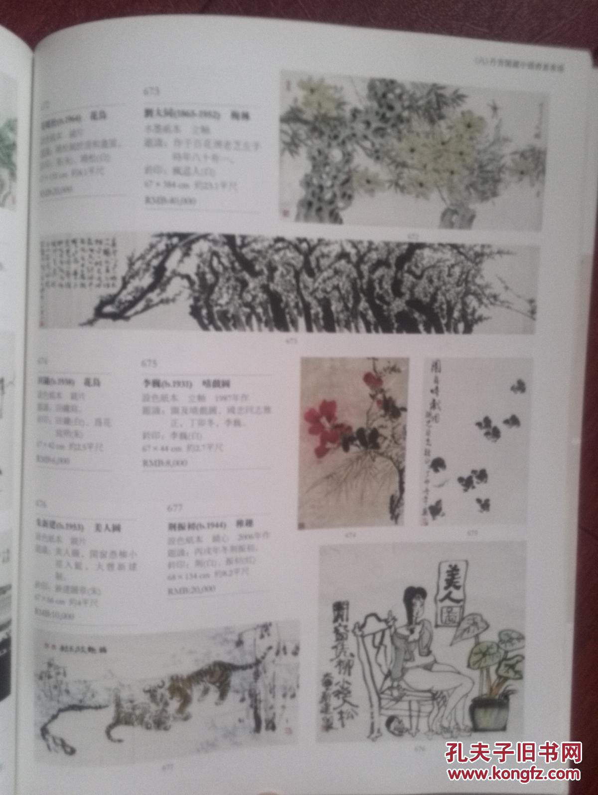 点击查看原图 美术插页(单张)莫晓松《花鸟》,刘大同《梅林》田镛,李巍,荆振初,朱新建《美人图》刘文生,王阔海,孙文铎,许占志,于志学国画