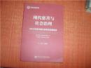 现代慈善与社会治理 2013年度中共公益事业发展报告