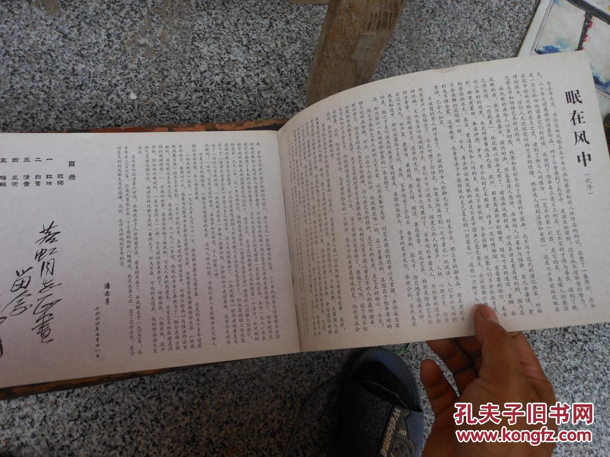 纪念林风眠先生百年诞辰1990年-2000年