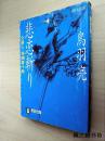 【日文原版】悲恋斬り——介錯人·野晒唐十郎（鳥羽亮著 祥伝社文庫）