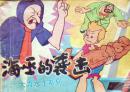 海巫的袭击—大力水手系列