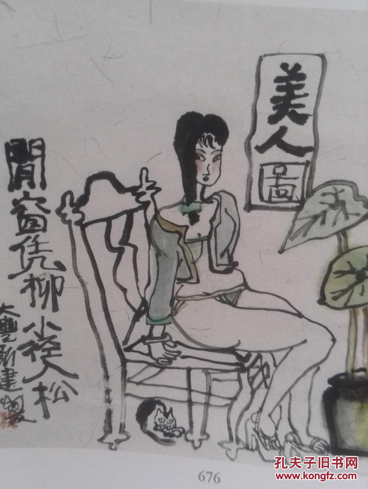 点击查看原图 美术插页(单张)莫晓松《花鸟》,刘大同《梅林》田镛,李巍,荆振初,朱新建《美人图》刘文生,王阔海,孙文铎,许占志,于志学国画