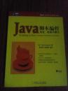 Sun公司核心技术丛书：Java脚本编程语言、框架与模式
