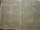 《安东日报》【在青年团首届全代大会上任弼时同志的政治报告；以毛主席八项条件做基础正式开始和平谈判，一套2份报纸】