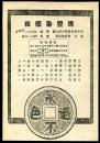 永不褪色！民国达丰染织广告