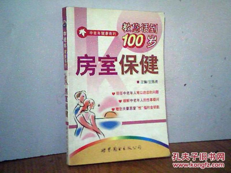 房室保健