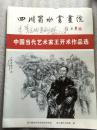 中国当代艺术家王开术作品选（作者王开术签名赠本）