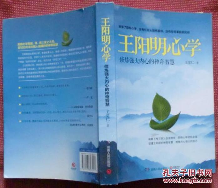 王阳明心学：修炼强大内心的神奇智慧