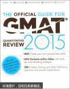 2015GMAT官方指南：数学（英文原版） [The Official Guide for GMAT Quantitative Review ]