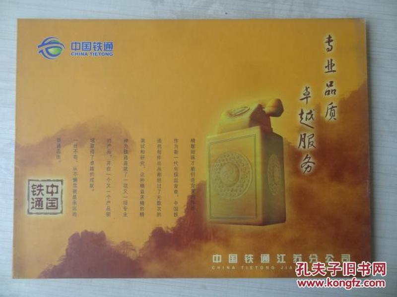中国铁通电话卡册   12张卡