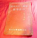 中华人民共和国分省地图册1951年版保真品品相请看详细描述