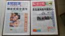 《珍藏中国·行业报·北京》之《环球时报》（2004.4.13、2009.3.16生日报）