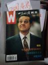 世界知识画报1996年9期