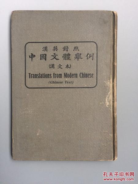 中国文体举例  中英文对照
