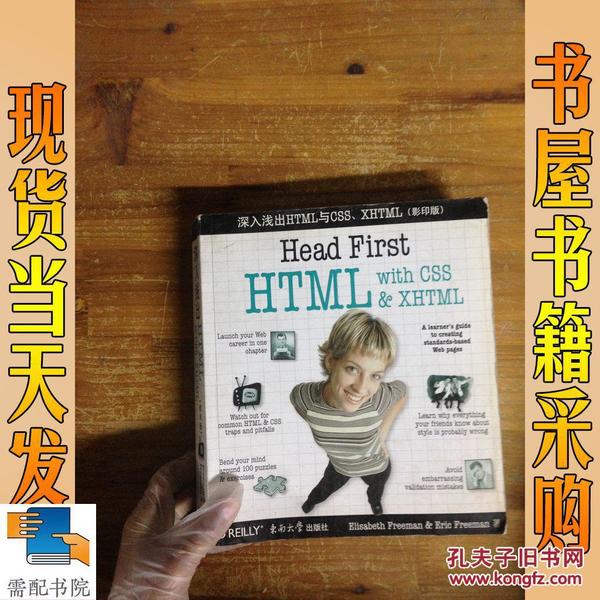 深入浅出HTML与CSS、XHTML