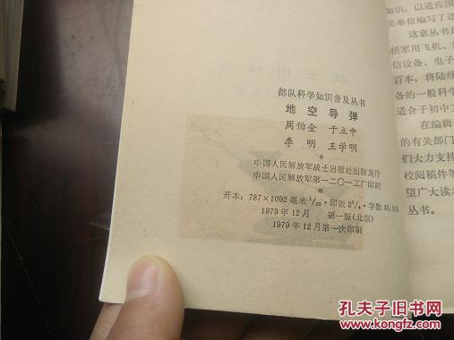 部队科普丛书 【地空导弹】