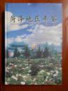 1999年菏泽地区年鉴