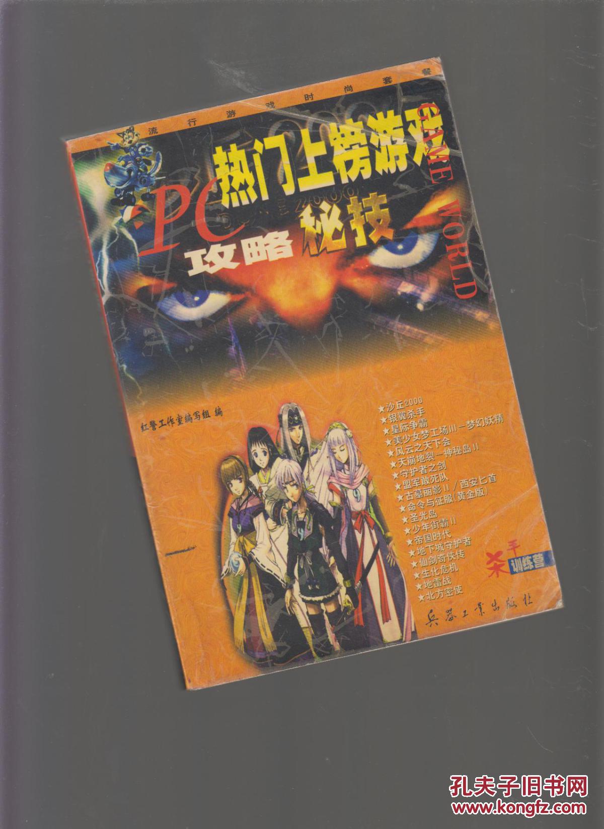 PC热门上榜游戏攻略秘技