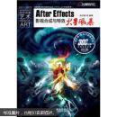 After Effects影视合成与特效火星风暴（无光盘）