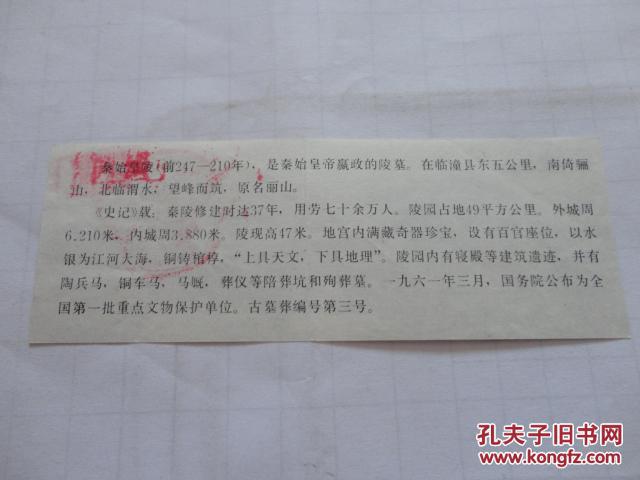 门券  秦陵园