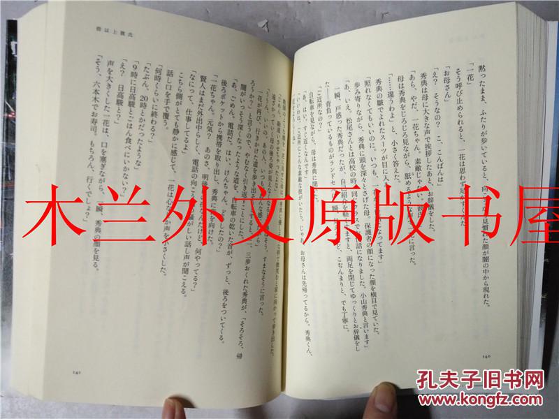 日本日文原版书 倍以上彼氏 森下千里 河出書房新社 2015年