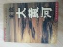 重读大黄河