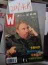 世界知识画报1996年4期