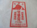 长城牌甘草膏商标【50张】