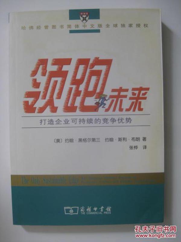 领跑未来:打造企业可持续的竞争优势