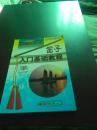 跨世纪乐器入门丛书---笛子入门基础教程