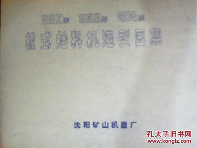 【GBZ.GBH.GBQ】板式给料机选型图集【晒图本】