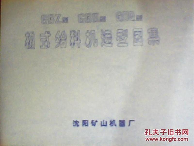 【GBZ.GBH.GBQ】板式给料机选型图集【晒图本】