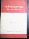 一定要把先进经验学好用活.省公交战线标兵经验汇集.