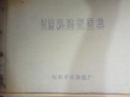 过滤机选型图集【晒图本】
