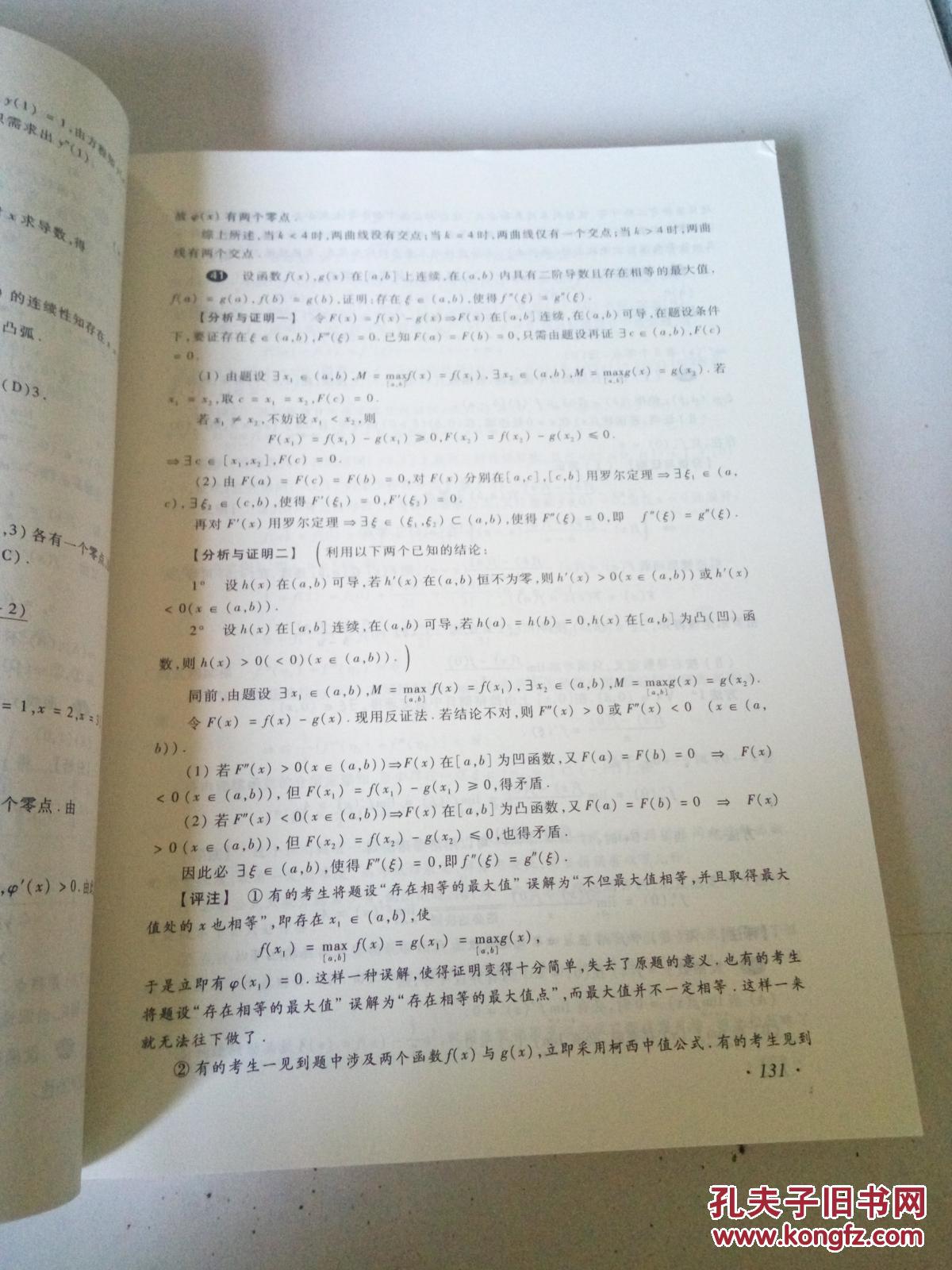 高等数学习题全解  同济 第六版（上下册合订本）