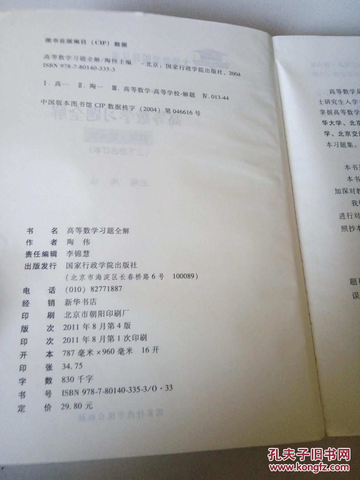 高等数学习题全解  同济 第六版（上下册合订本）