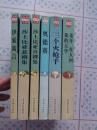 1童年、在人间、我的大学2三个火枪手3奥德赛4莎士比亚喜剧集5莎士比亚悲剧集6伊索寓言【六本合售】